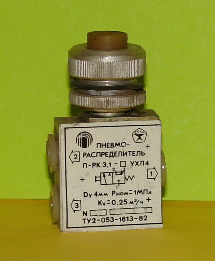 Пневмораспределитель П-РК3.1
